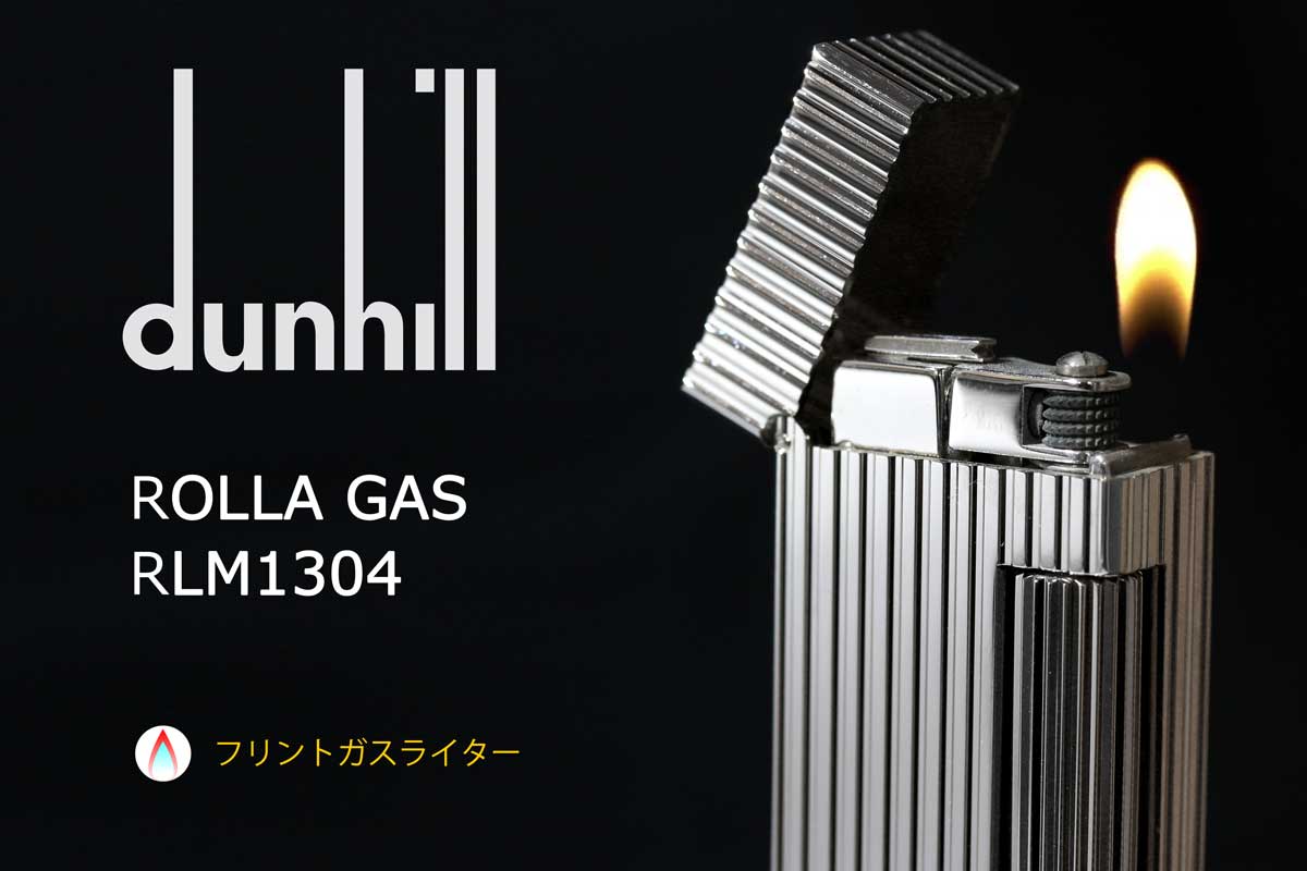 Dunhill ダンヒル ローラ ガス Rolla Gas Rlm1304 適合リフィル ガス Or オイル 1本無料進呈
