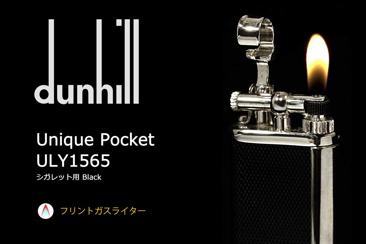 Dunhill ダンヒル Unique Pocket ユニークポケット シガレット用 Black Uly1565 適合リフィル ガス Or オイル 1本無料進呈