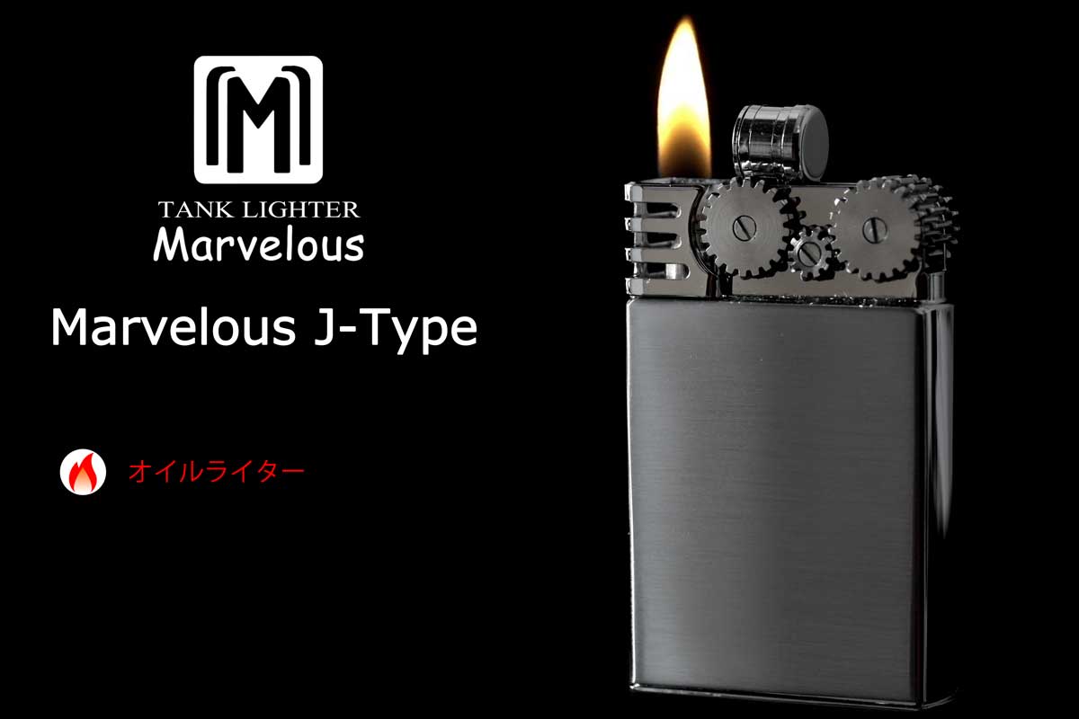 Marvelous マーベラス タンクライター - タバコグッズ