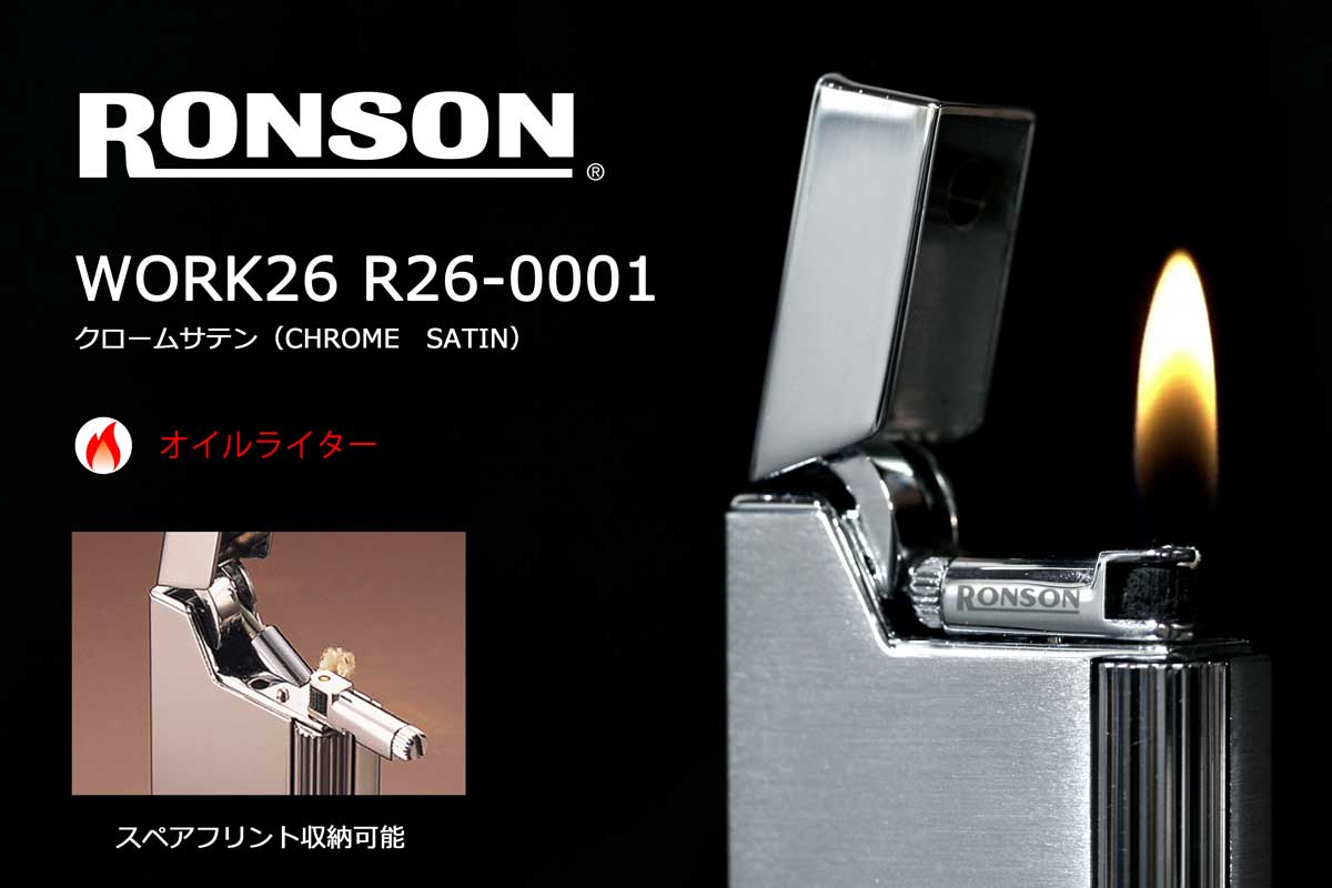 Ronson ロンソン ワーク26 クロームサテン Chrome Satin R26 0001 メール便可 適合リフィル ガス Or オイル 1本無料進呈