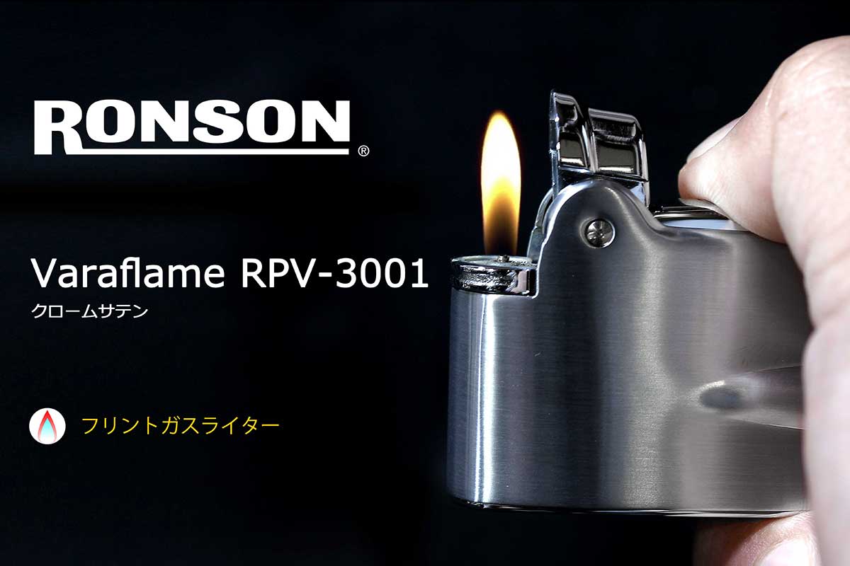 Ronson ロンソン プレミア ヴァラフレーム クロームサテン Rpv 3001 適合リフィル ガス Or オイル 1本無料進呈
