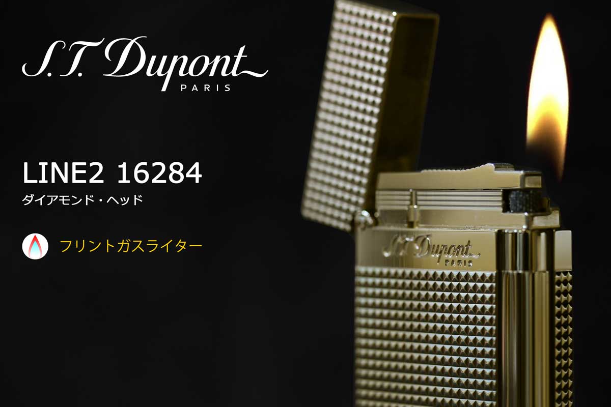 S.T.Dupont（デュポン） LINE2 ダイアモンド・ヘッド 16284 適合 