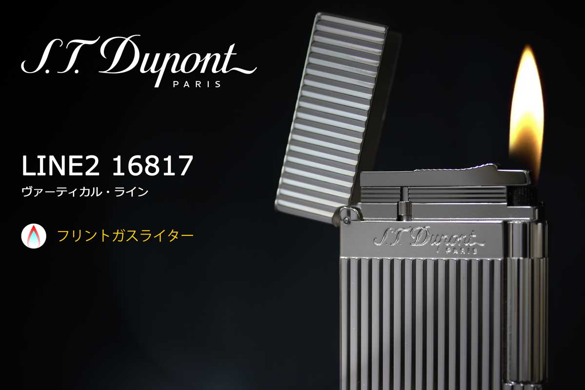 S.T.Dupont（デュポン） LINE2 ヴァーティカル・ライン 16817 適合 