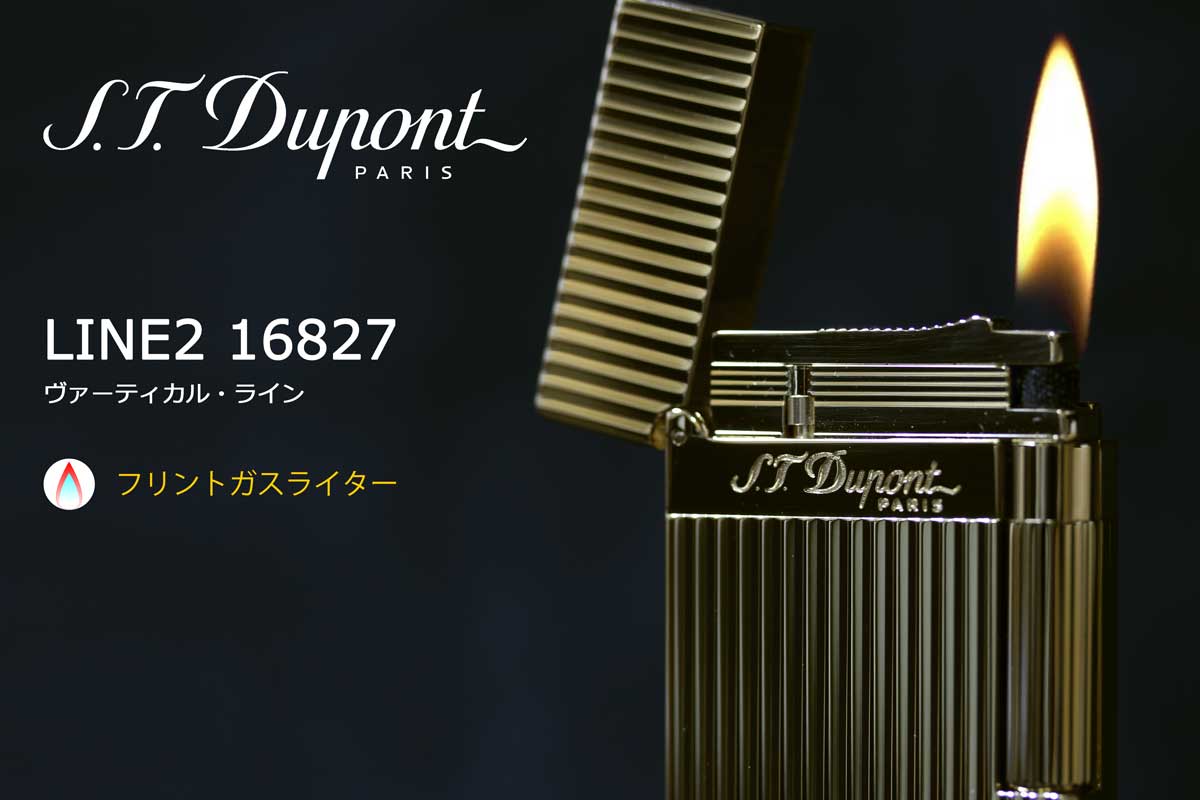 S.T.Dupont（デュポン） LINE2 ヴァーティカル・ライン 16827 適合 