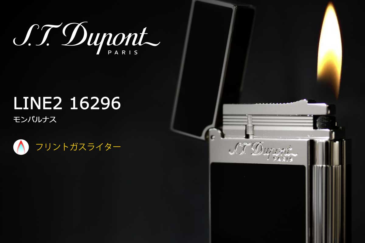 S.T.Dupont（デュポン） LINE2 モンパルナス 16296 適合リフィル（ガス ...