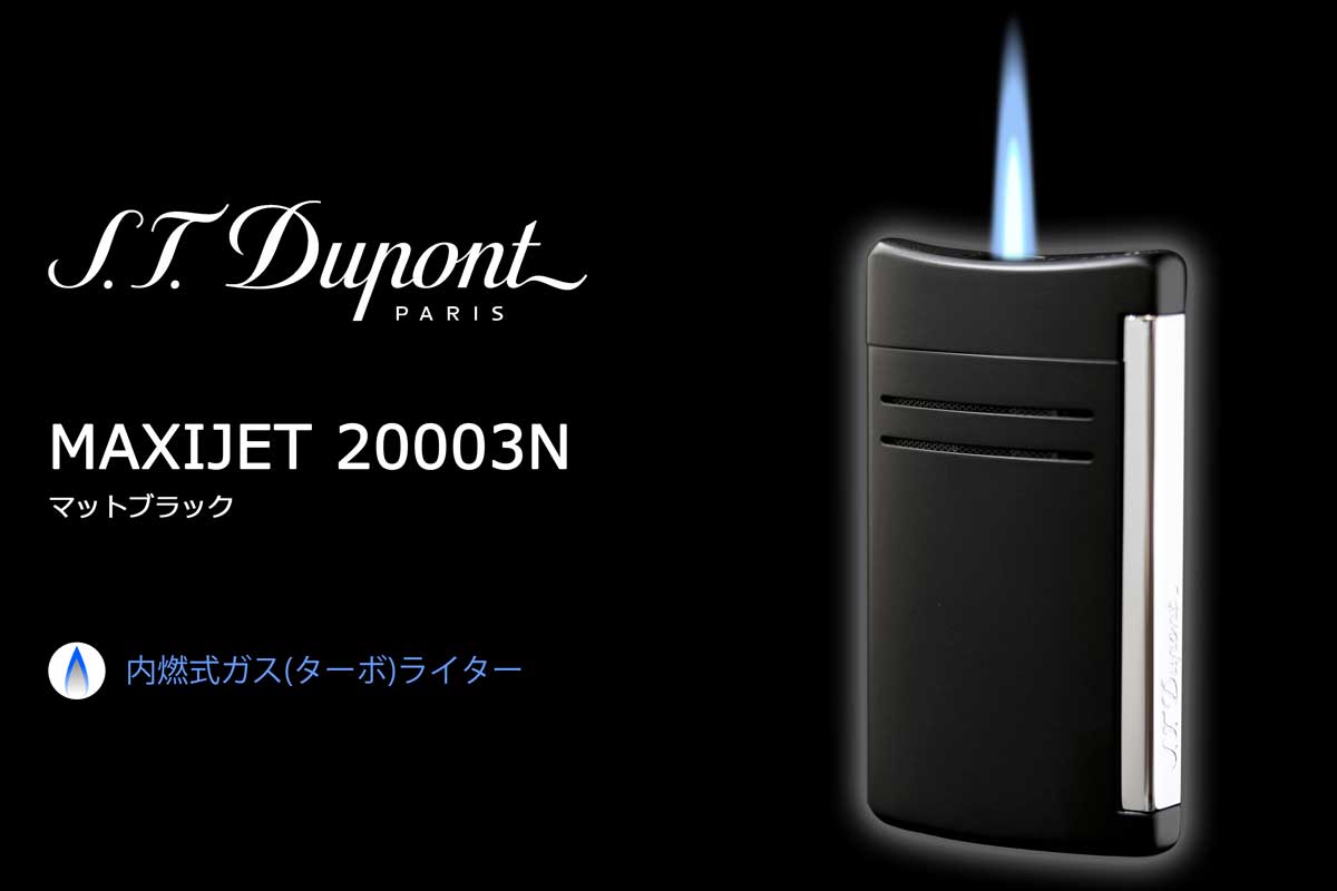 S.T.Dupont（デュポン） MAXIJET マットブラック 20003N 適合リフィル ...