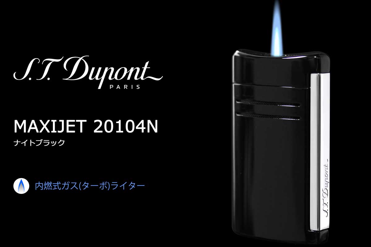 21新発 S T Dupont デュポン ターボライター Maxijet ナイトブラック 104n 適合リフィル ガス Or オイル 1本無料進呈 日本公式品 Www Monautoneuve Fr