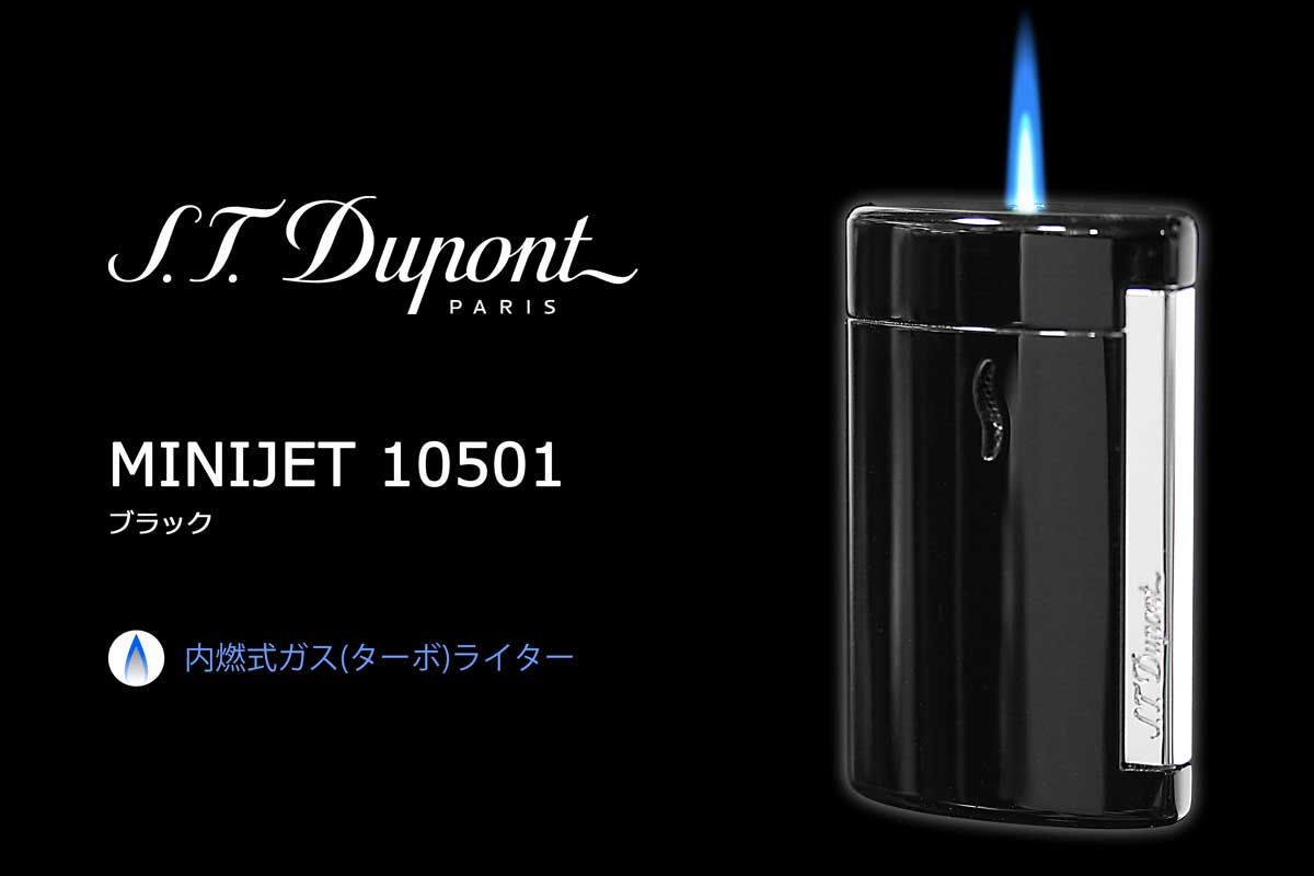 S T Dupont デュポン Minijet ミニジェット ブラック 適合リフィル ガス Or オイル 1本無料進呈