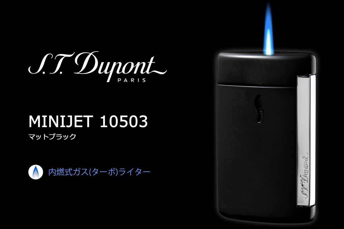S T Dupont デュポン Minijet ミニジェット マットブラック 適合リフィル ガス Or オイル 1本無料進呈
