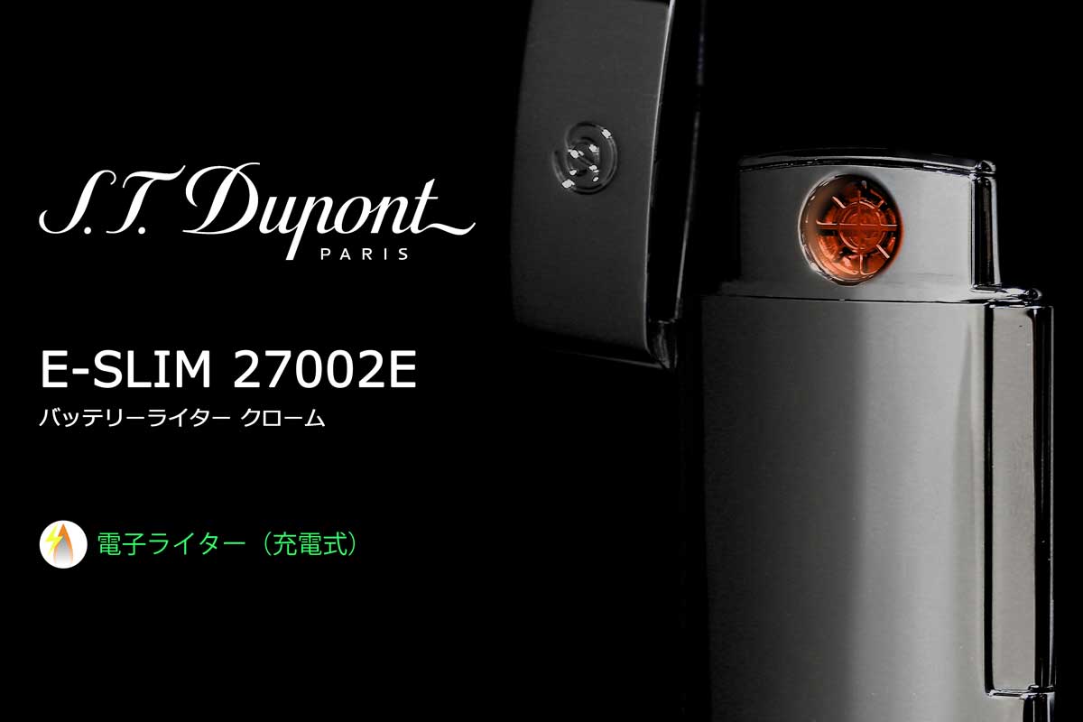S T Dupont デュポン E Slim Usb充電式 バッテリーライター クローム e