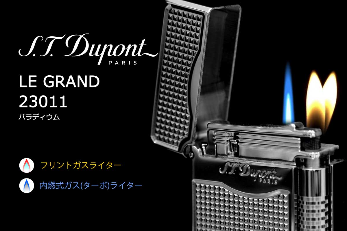 S.T.Dupont デュポン Le Grand ル・グラン パラディウム 23011 適合 