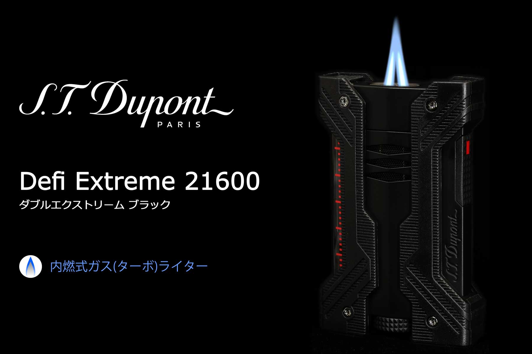 エステーデュポン ターボライター - タバコグッズ