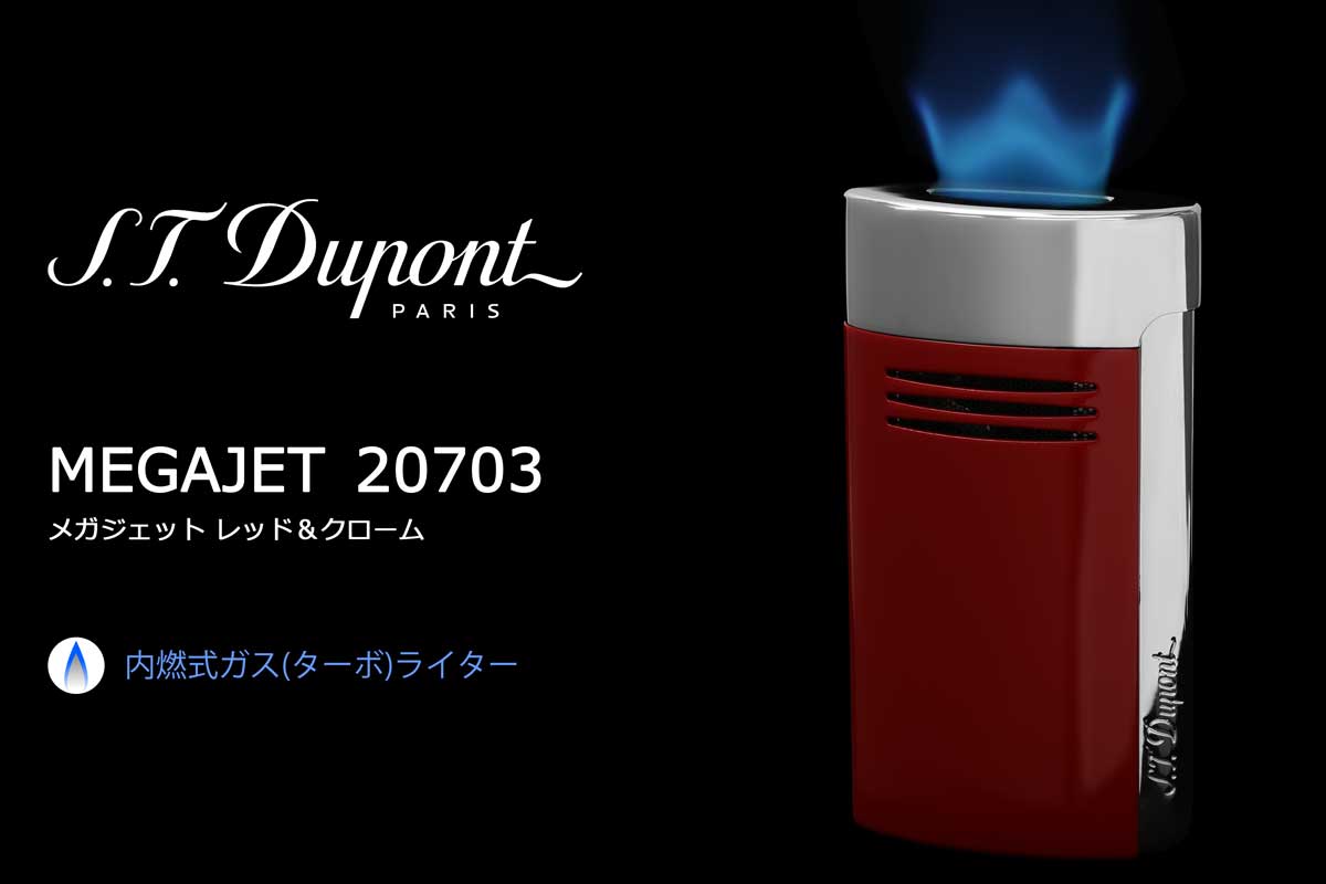 S.T.Dupont デュポン MEGAJET メガジェット レッド＆クローム 20703