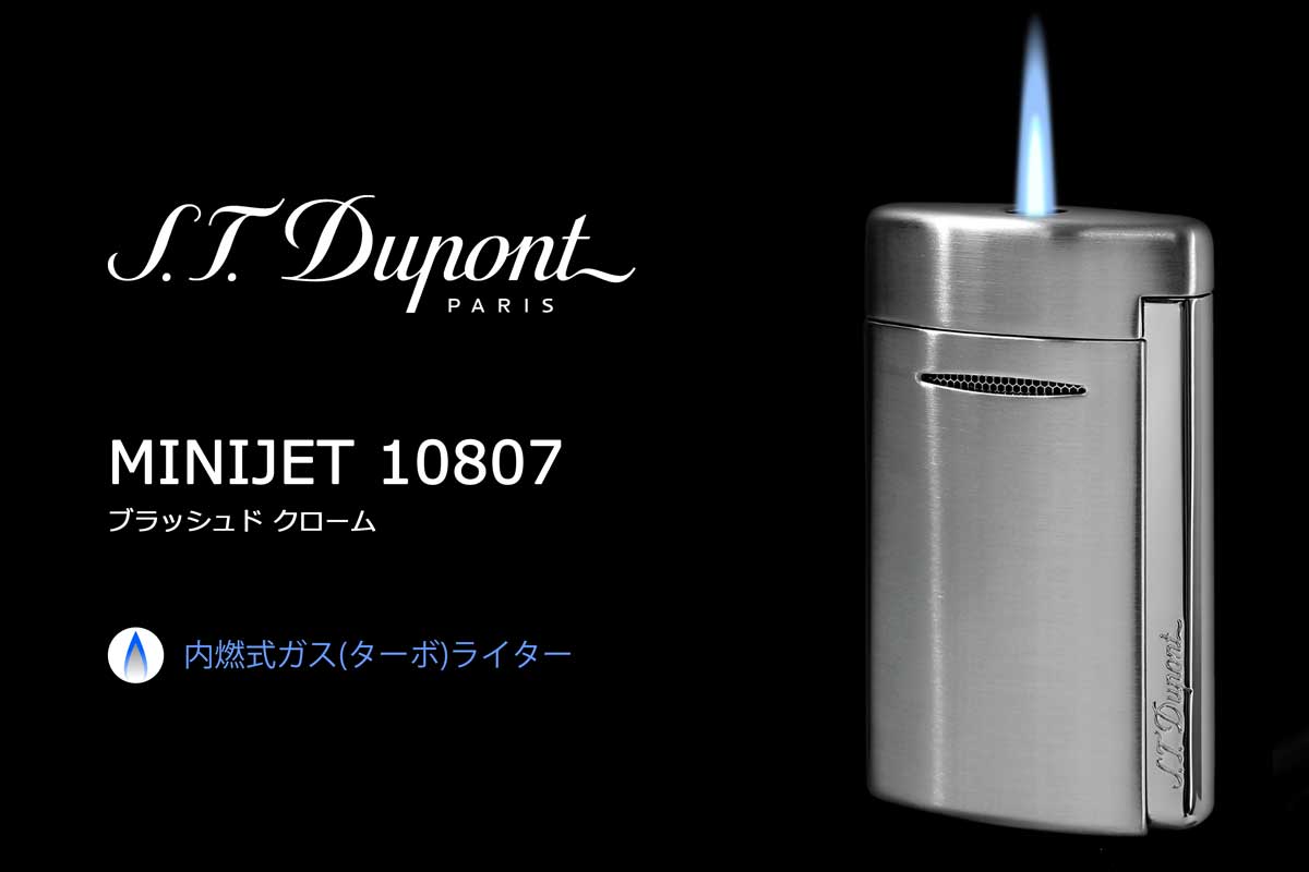 S.T.Dupont デュポン MINIJET ミニジェット ブラッシュド クローム