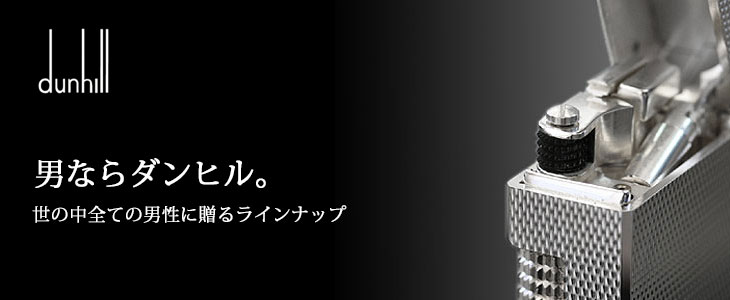 短納期早者勝ち！ DUNHILL ライター | saffi.com.br