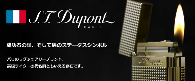 S.T Dupont エス・テー・デュポン デフィ エクストリーム